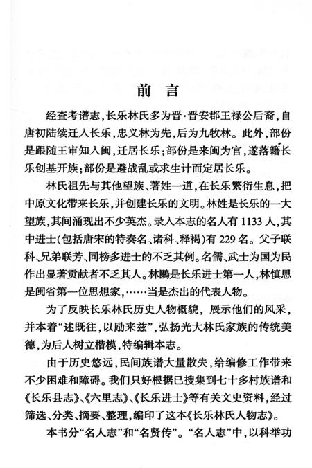 《长乐林氏人物志 上册》.pdf电子版_福建省志插图4