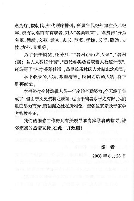 《长乐林氏人物志 上册》.pdf电子版_福建省志插图5