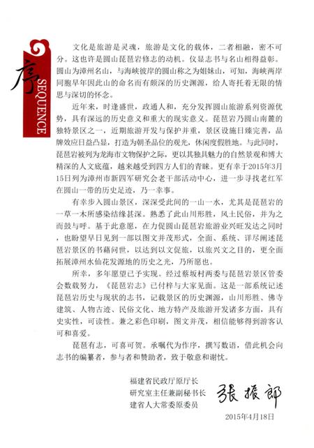 《琵琶巗志》.pdf电子版_福建省志插图4