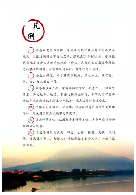 《琵琶巗志》.pdf电子版_福建省志插图5