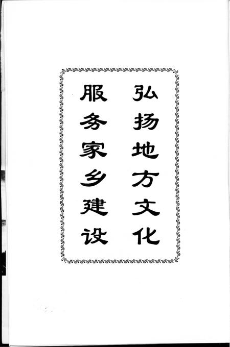 《江山风物志》.pdf电子版_福建省志插图3