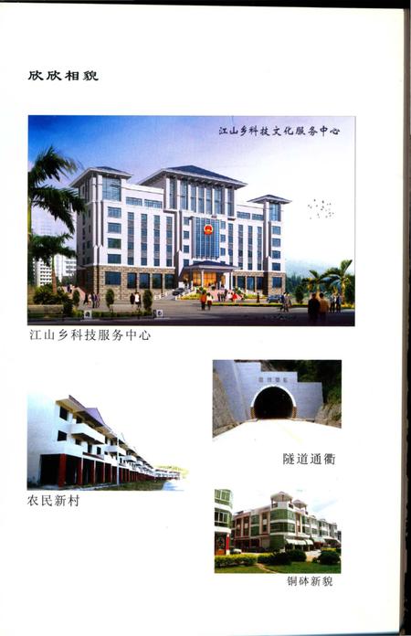 《江山风物志》.pdf电子版_福建省志插图4