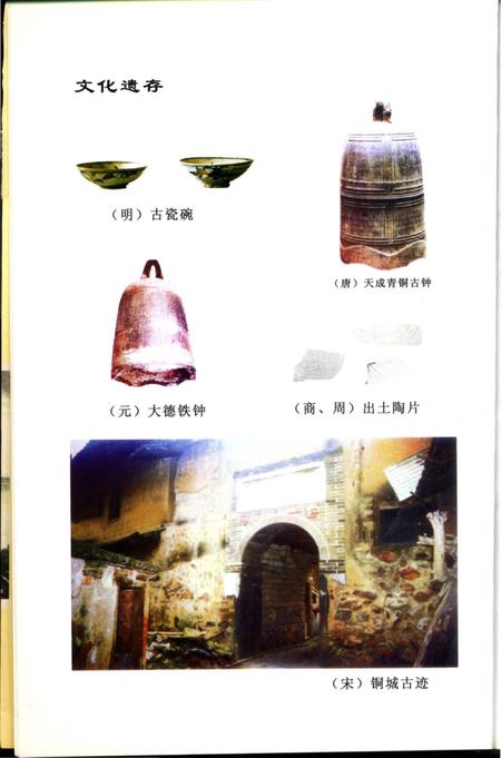 《江山风物志》.pdf电子版_福建省志插图5