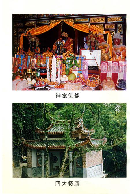 《安溪阆苑岩志》.pdf电子版_福建省志插图1