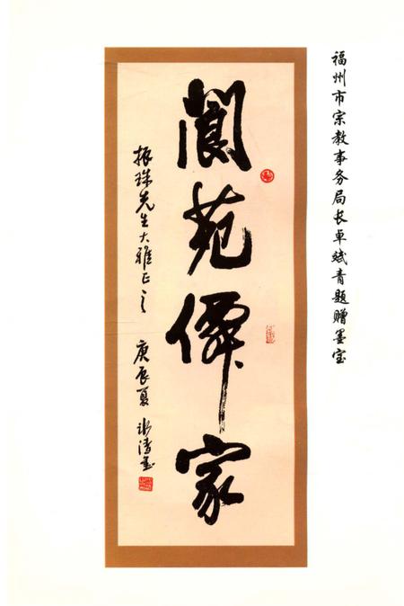 《安溪阆苑岩志》.pdf电子版_福建省志插图3