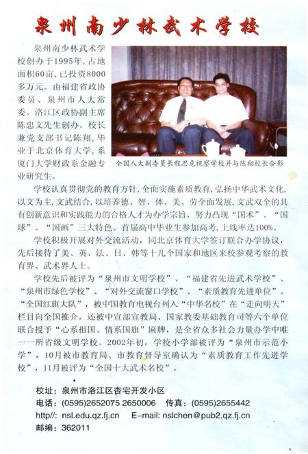 《洛江区政协志》.pdf电子版_福建省志插图1