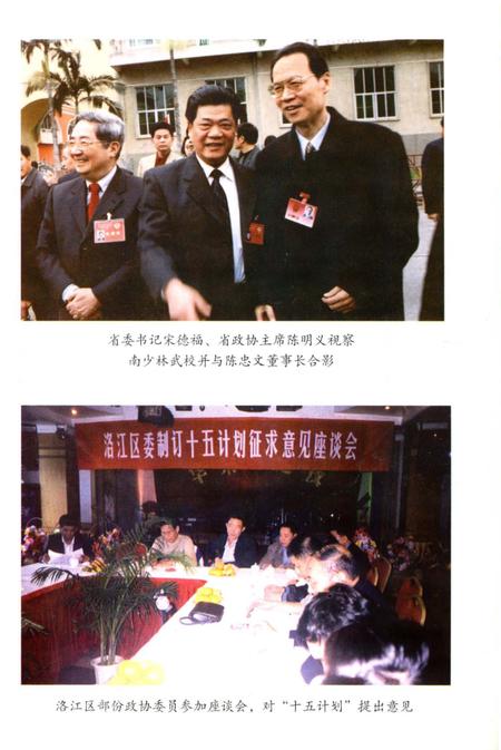 《洛江区政协志》.pdf电子版_福建省志插图5