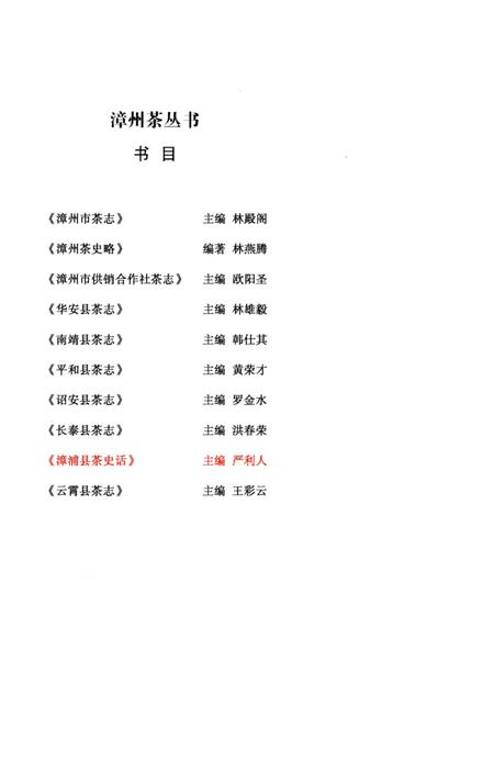 《漳浦县茶史话》.pdf电子版_福建省志插图1