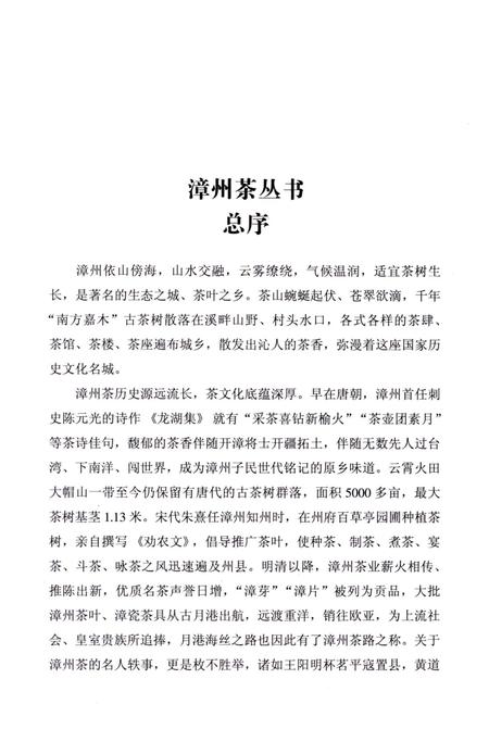 《漳浦县茶史话》.pdf电子版_福建省志插图3