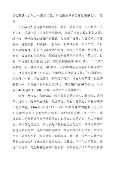 《漳浦县茶史话》.pdf电子版_福建省志插图4