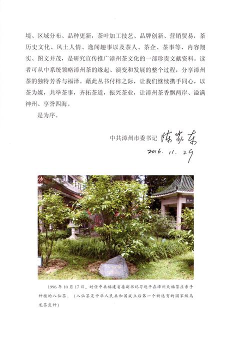 《漳浦县茶史话》.pdf电子版_福建省志插图5