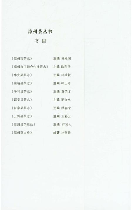 《云霄县茶志》.pdf电子版_福建省志插图1