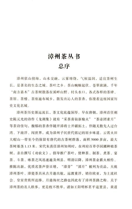 《云霄县茶志》.pdf电子版_福建省志插图3