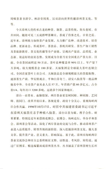 《云霄县茶志》.pdf电子版_福建省志插图4