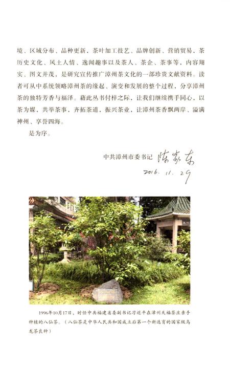 《云霄县茶志》.pdf电子版_福建省志插图5