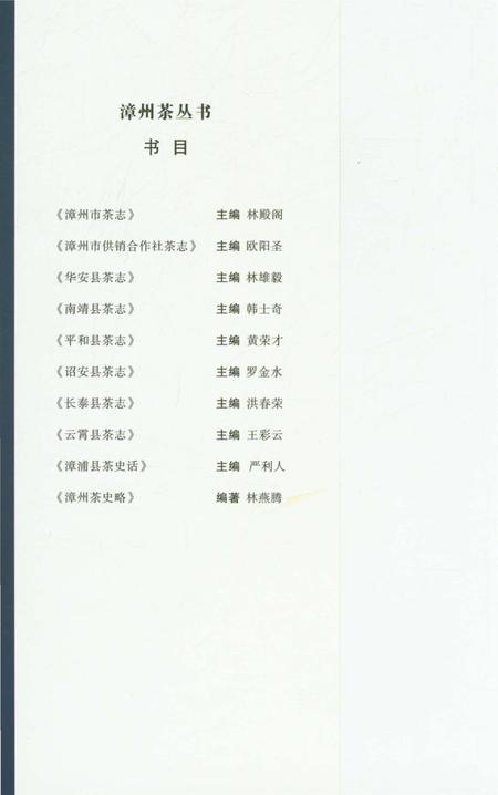《诏安县茶志》.pdf电子版_福建省志插图1