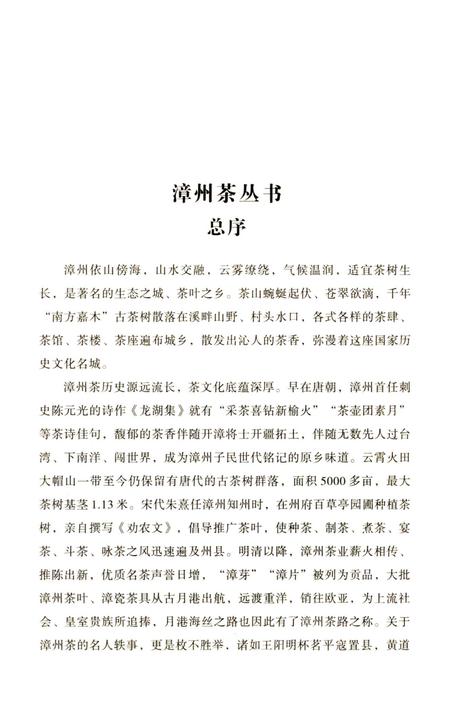 《诏安县茶志》.pdf电子版_福建省志插图3