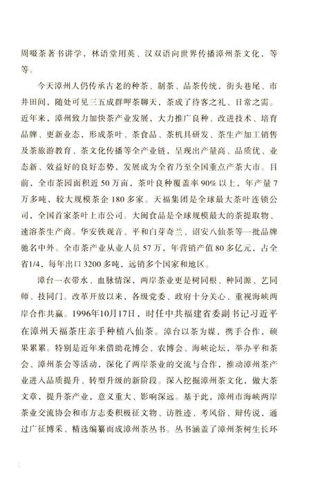 《诏安县茶志》.pdf电子版_福建省志插图4
