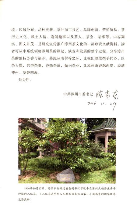 《诏安县茶志》.pdf电子版_福建省志插图5