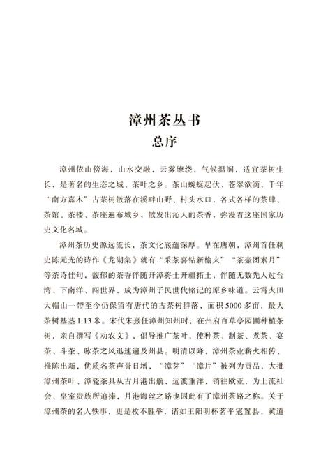 《漳州市茶志》.pdf电子版_福建省志插图3