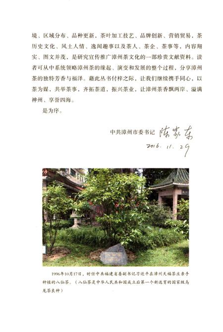 《漳州市茶志》.pdf电子版_福建省志插图5