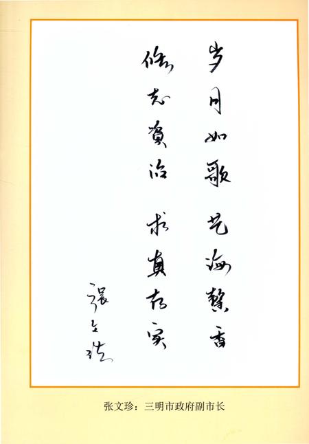 《三明市艺术馆志》.pdf电子版_福建省志插图3