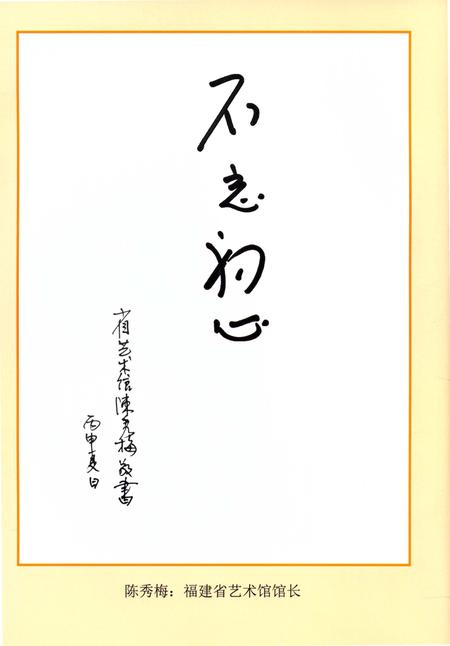 《三明市艺术馆志》.pdf电子版_福建省志插图4