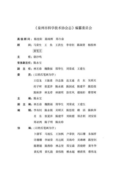 《泉州市科学技术协会志》.pdf电子版_福建省志插图4