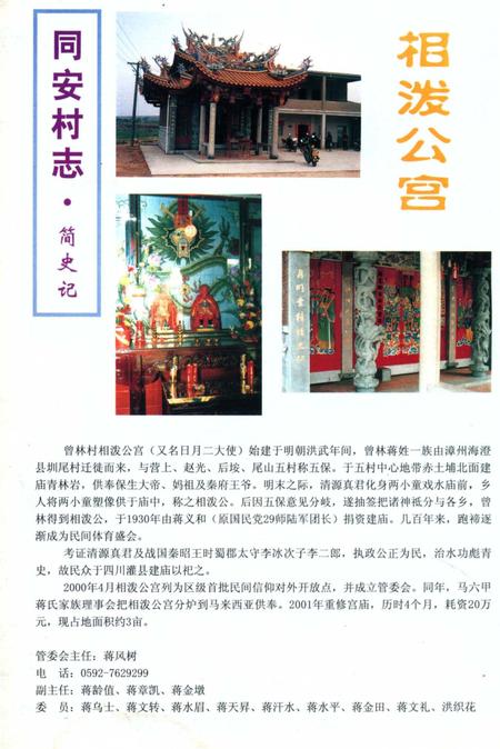 《厦门村志》.pdf电子版_福建省志插图1