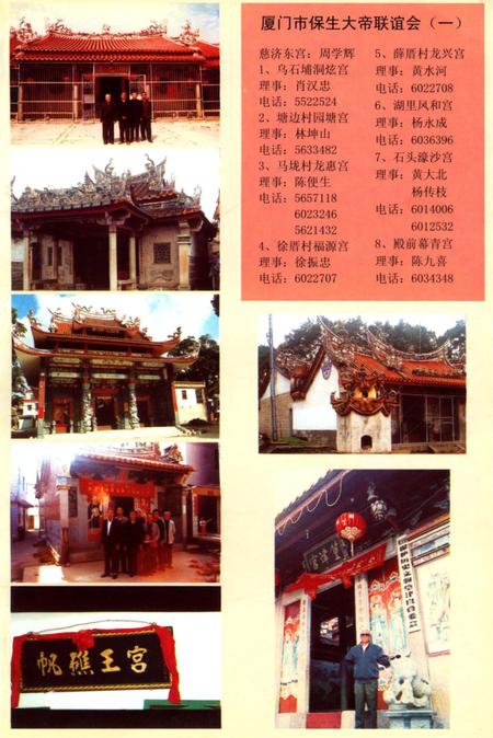 《厦门村志》.pdf电子版_福建省志插图4