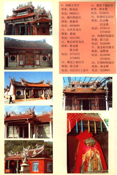 《厦门村志》.pdf电子版_福建省志插图5