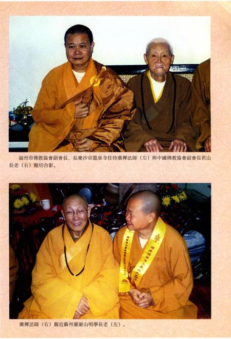 《沙京龙泉寺志》.pdf电子版_福建省志插图2