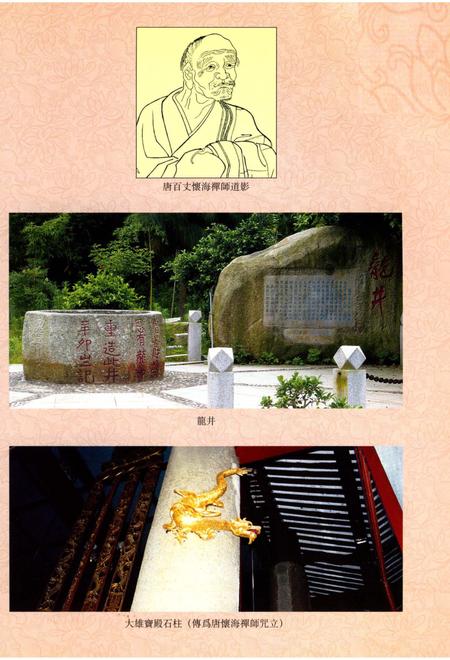 《沙京龙泉寺志》.pdf电子版_福建省志插图4