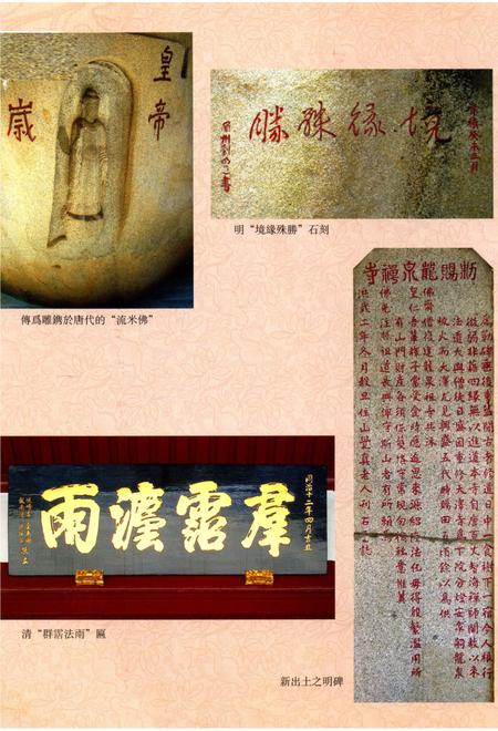 《沙京龙泉寺志》.pdf电子版_福建省志插图5