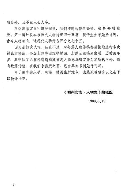 《福州市志·人物志 第1辑》.pdf电子版_福建省志插图2