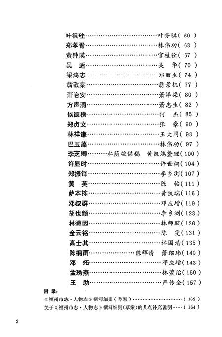 《福州市志·人物志 第1辑》.pdf电子版_福建省志插图4