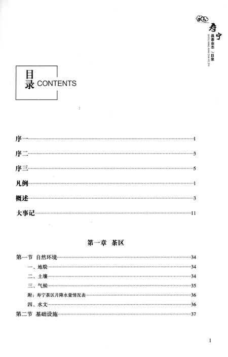 《寿宁县茶业志》.pdf电子版_福建省志插图4