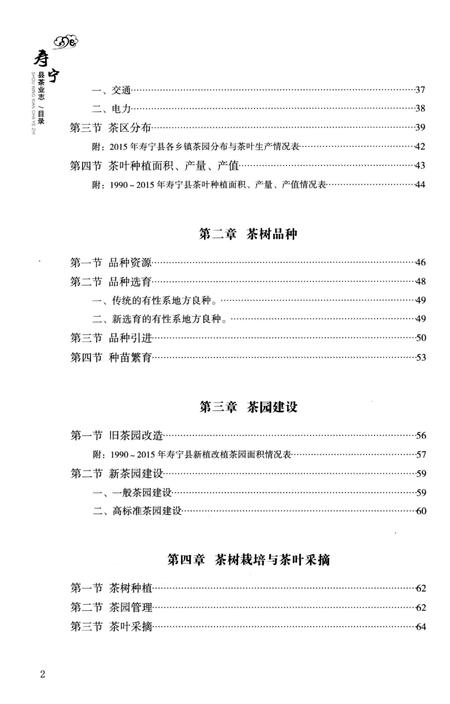 《寿宁县茶业志》.pdf电子版_福建省志插图5