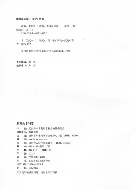 《武夷山水利志》.pdf电子版_福建省志插图2