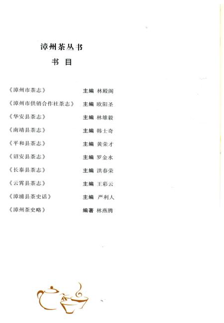 《平和县茶志》.pdf电子版_福建省志插图1