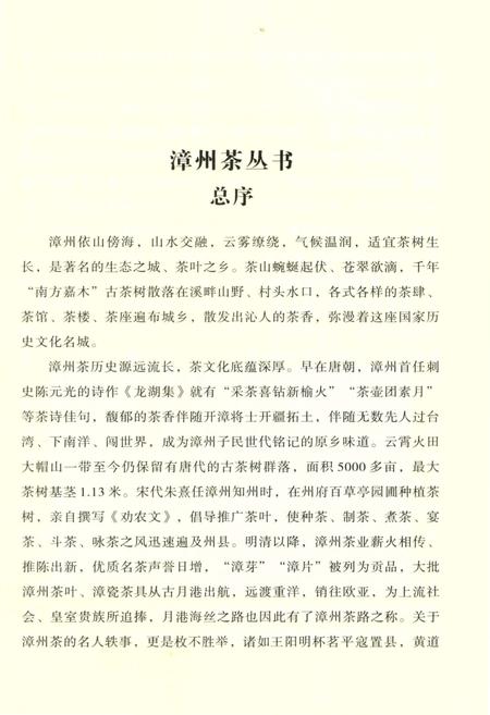 《平和县茶志》.pdf电子版_福建省志插图4