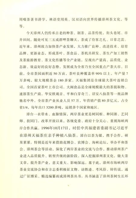 《平和县茶志》.pdf电子版_福建省志插图5