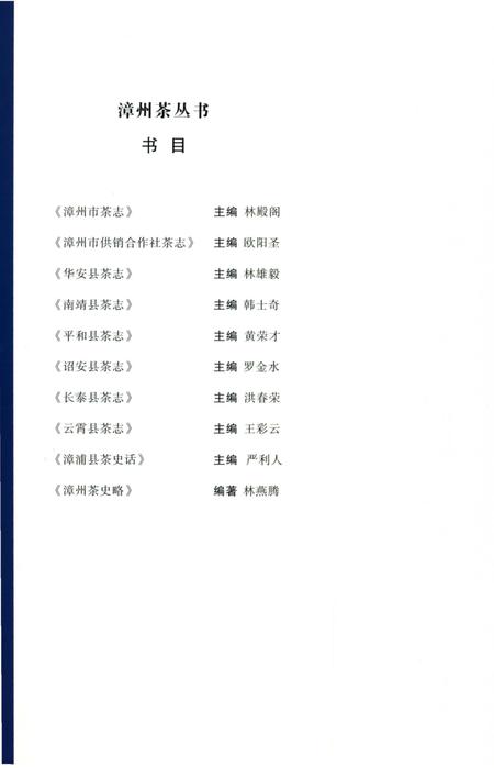 《漳州市供销合作社茶志》.pdf电子版_福建省志插图1