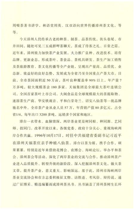 《漳州市供销合作社茶志》.pdf电子版_福建省志插图4
