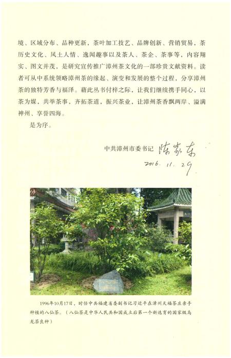 《漳州市供销合作社茶志》.pdf电子版_福建省志插图5