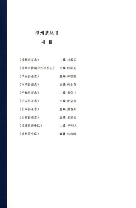 《华安县茶志》.pdf电子版_福建省志插图1
