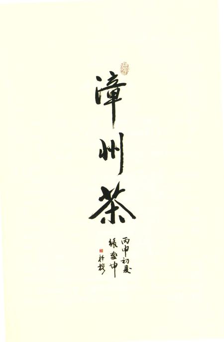 《华安县茶志》.pdf电子版_福建省志插图2