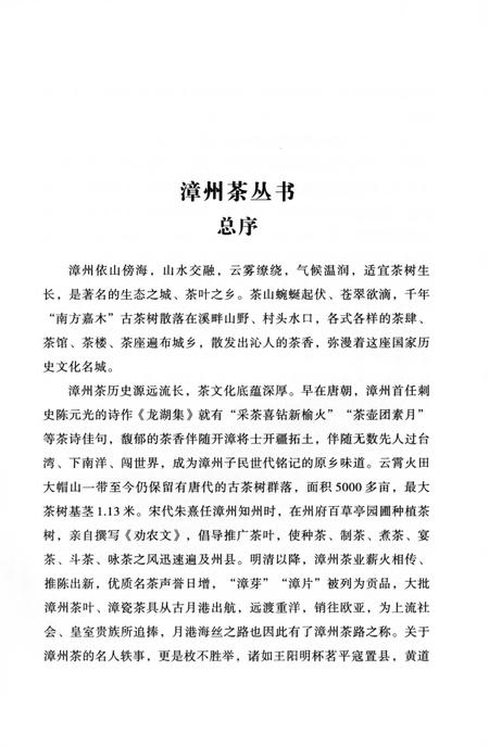 《华安县茶志》.pdf电子版_福建省志插图3
