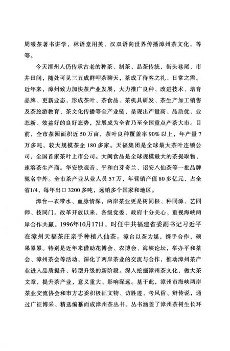《华安县茶志》.pdf电子版_福建省志插图4