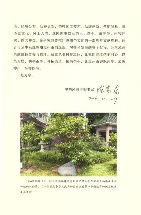 《华安县茶志》.pdf电子版_福建省志插图5